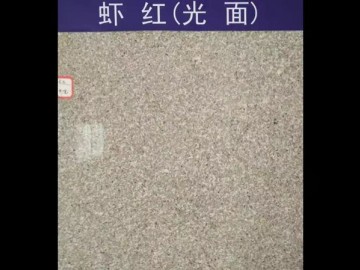虾红光面