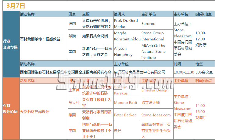 第17届厦门石材展 开幕倒计时21天 世界石材大会 7号议程发布