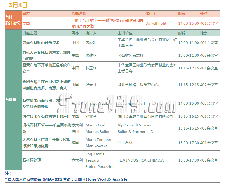 第17届厦门石材展 开幕倒计时21天 世界石材大会 8号议程发布