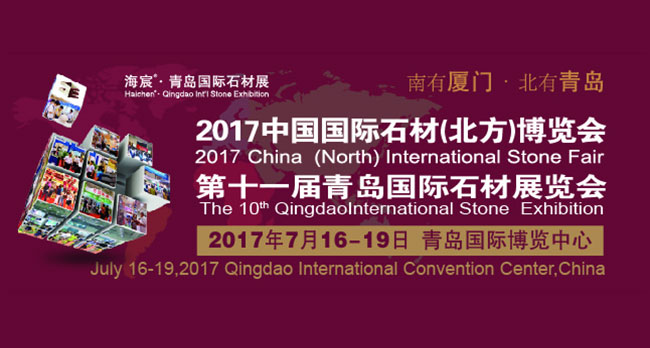 2017中国国际北方石博会暨第十一届青岛国际石材展