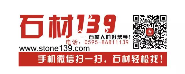 石材139微信公众号