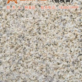 黄金麻大黄（荔枝面）