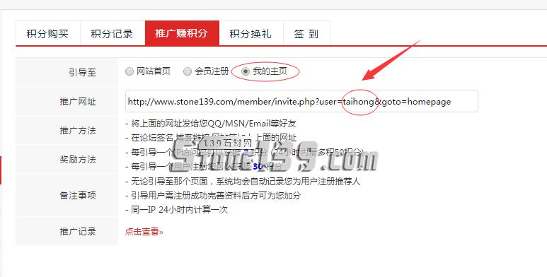 139石材网推广赚积分如何操作？