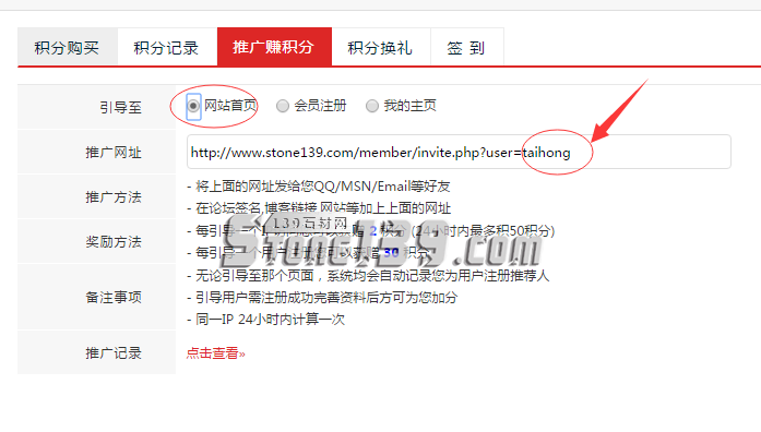 139石材网推广赚积分如何操作？