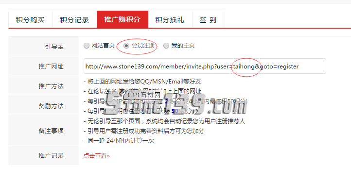 139石材网推广赚积分如何操作？