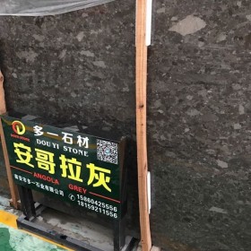 水头安哥拉灰大板供应