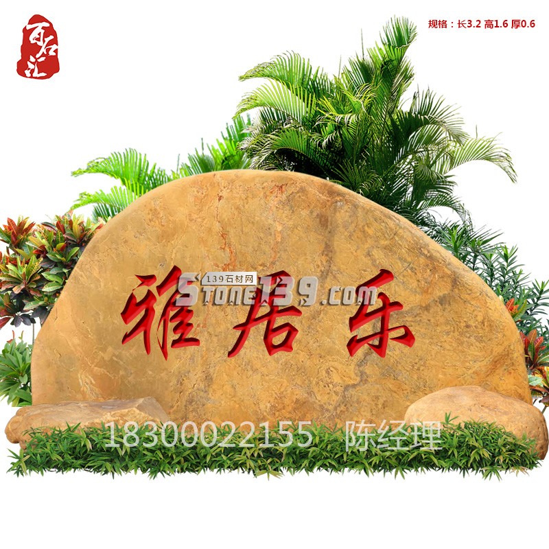 广东黄腊石村牌黄腊石长3-4米黄腊石刻字