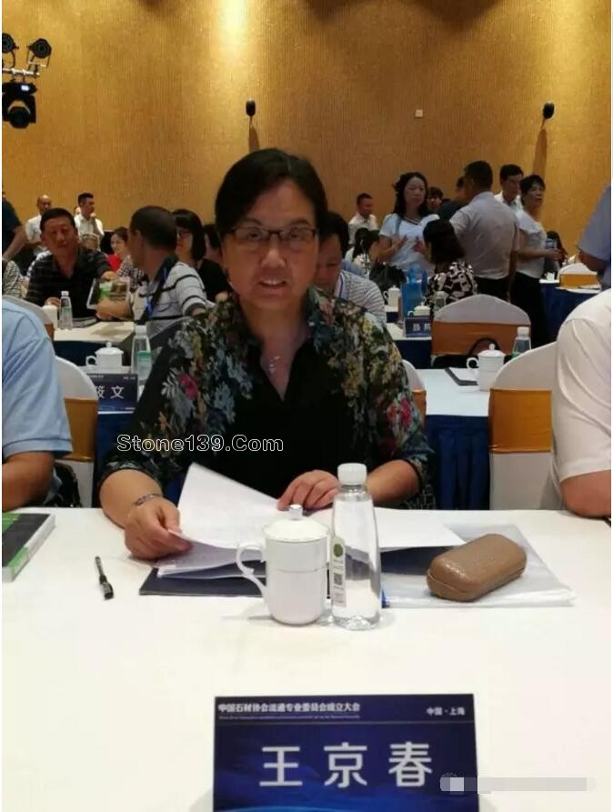 中国石材协会流通专业委员会在上海成立