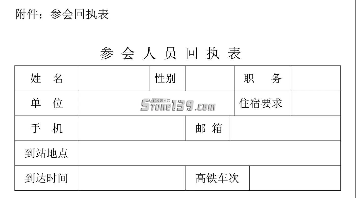 石材协会文件