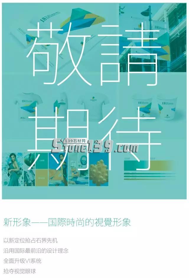 9月12日,水头石博会迎来18岁成人礼新形象正式亮相！