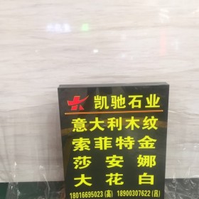 意大利木纹