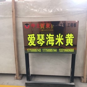 爱琴海米黄