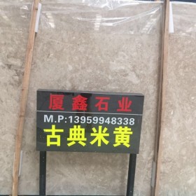 古典米黄