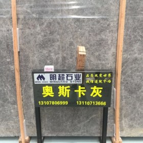 奥斯卡灰