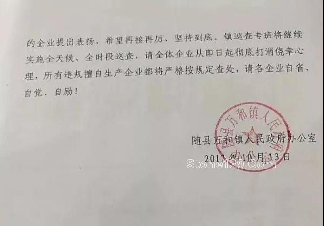 随州石材行业停产通知书