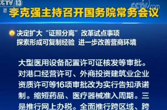 国务院:建设工程设计单位资质许可改为告知承诺制