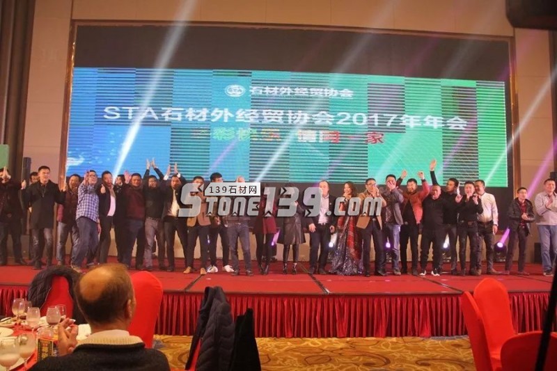 STA石材外经贸协会2017年年会圆满举行