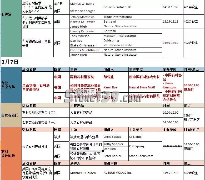 关于举办“新城市：石材设计与建筑”意大利设计师主题论坛的通知