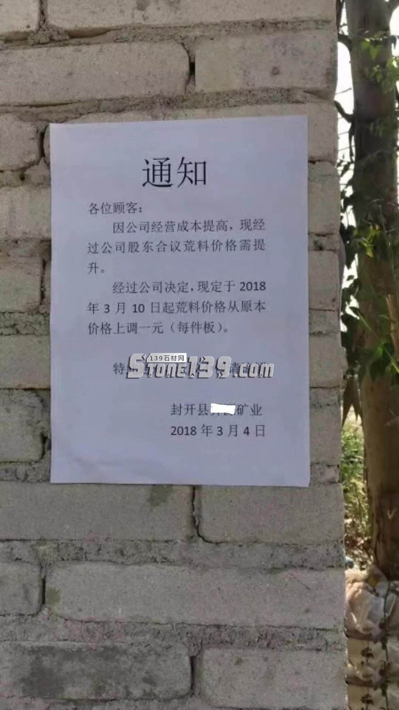 河南泌阳县芝麻白2018年3月份指导价格，多地石材涨价