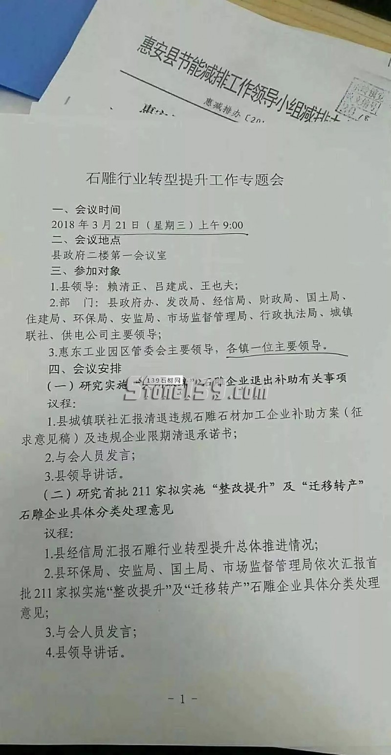 惠安石雕企业关闭退出「补助方案」