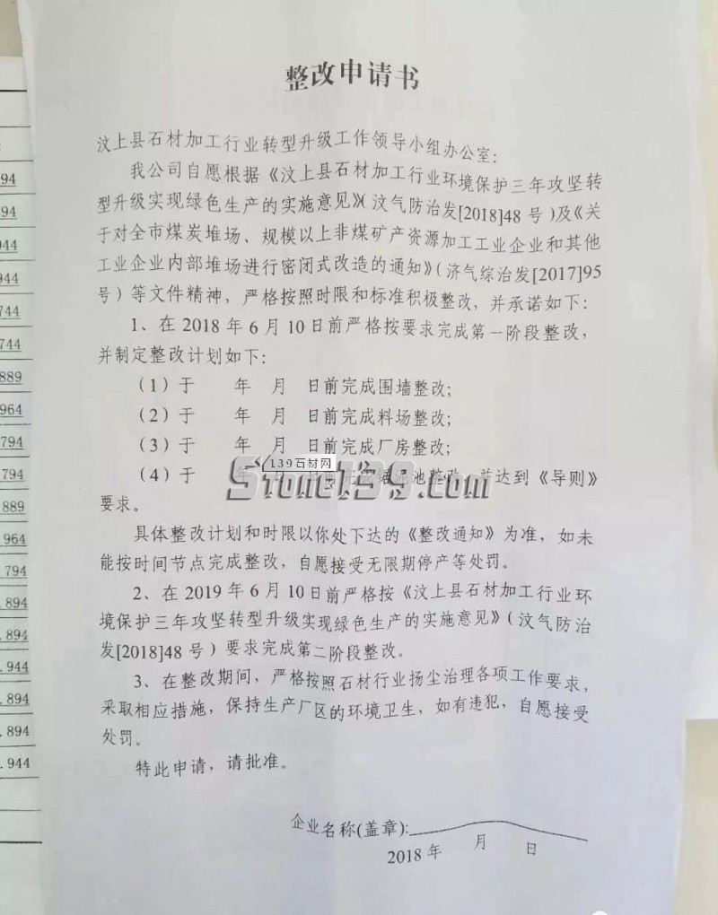 关于山东汶上县矿山断电停产的紧急通知