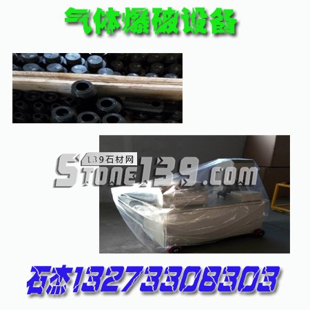 （二氧化碳气体爆破设备）@多功能民用爆破操作