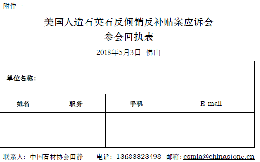 应战美国！佛山、厦门将先后召开石材行业应诉会