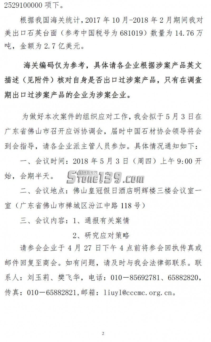 应战美国！佛山、厦门将先后召开石材行业应诉会