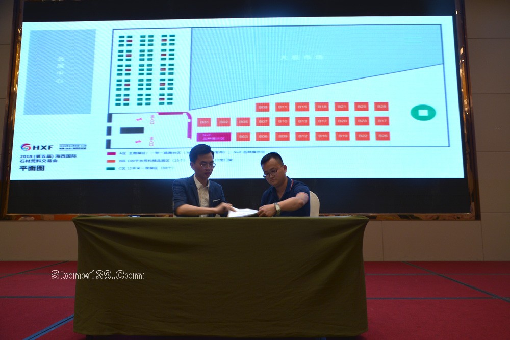 第五届海西（国际）石材荒料交易会招商发布会现场