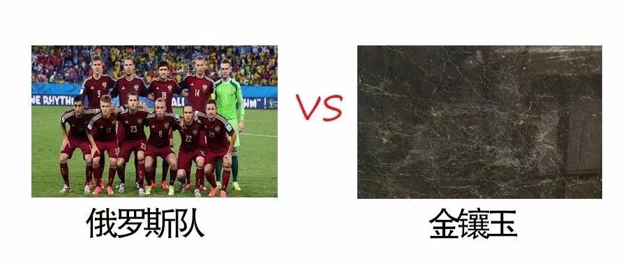 石材与足球 世界杯