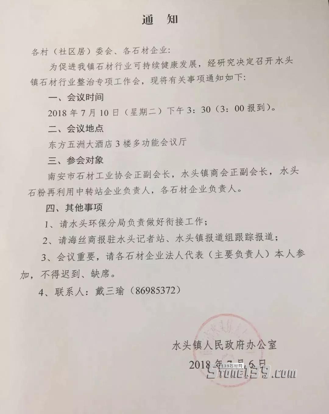 水头石材小企业承诺书