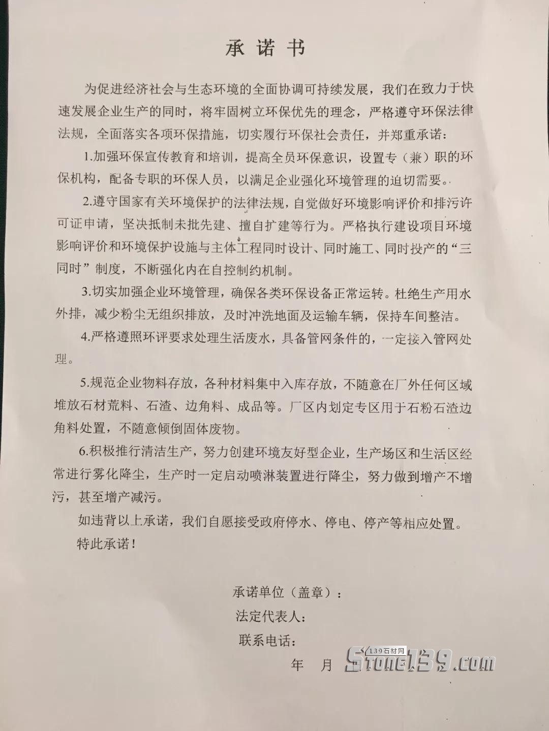 水头石材小企业承诺书