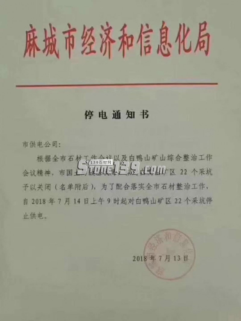  麻 城 市 经 济 和 信 息 化<em></em>
<em></em>
停 电 通 知 书