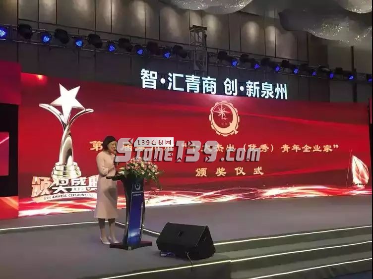 东星（石材）集团蔡小郭荣获第四届泉州市“十大杰出青年企业家”称号