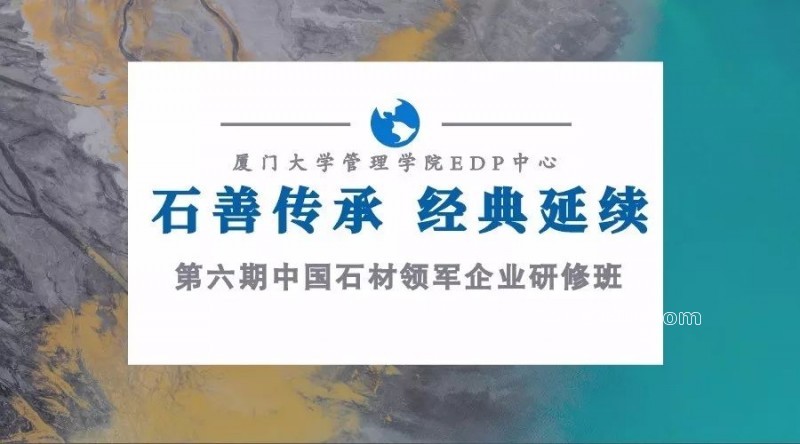 石善班众学长相聚厦门大学，助力石善班第六期新学员