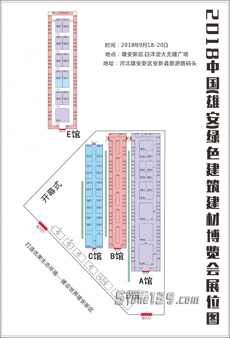 石材人注意，2018雄安建博会参展报名已启动