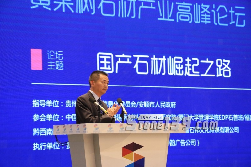 贵州石材展 | 2018黄果树石材产业高峰论坛隆重举行