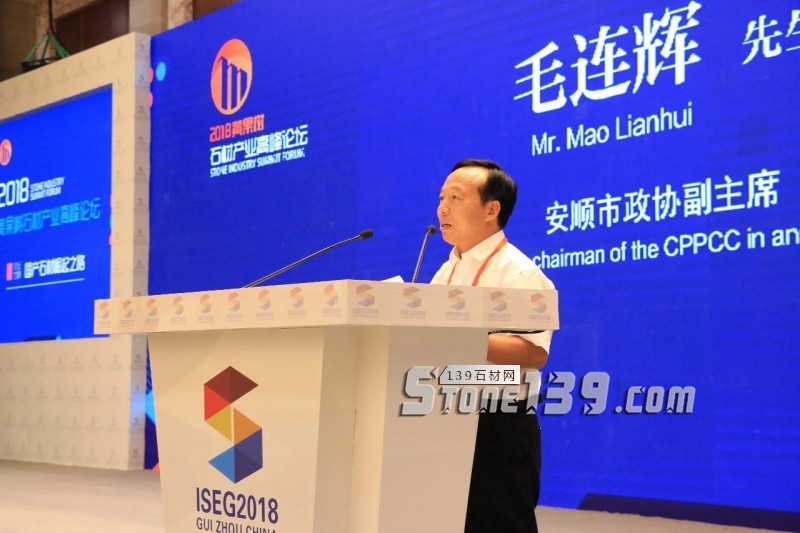 贵州石材展 | 2018黄果树石材产业高峰论坛隆重举行