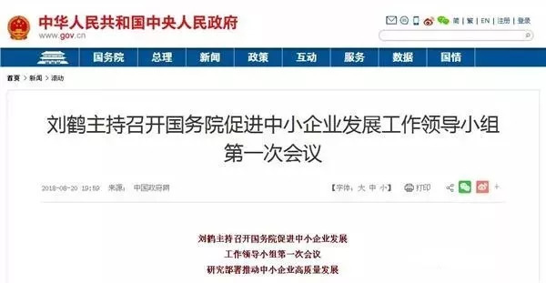 国家正式宣布！中国不能没有中小企业！中小石企们挺住！