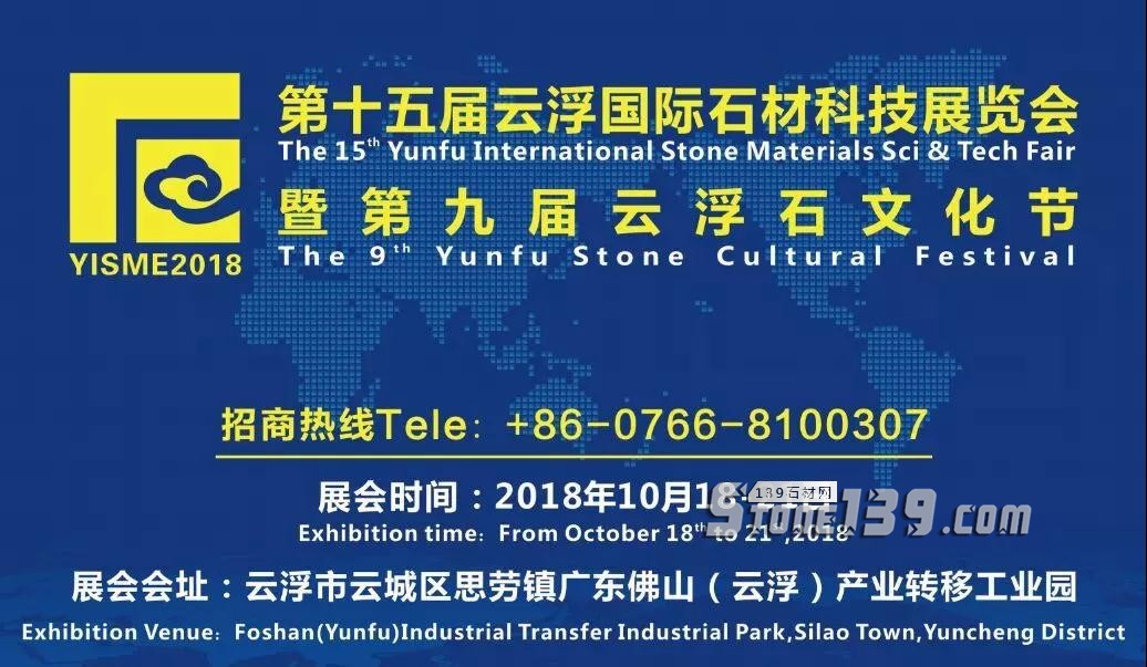 2018年第十五届云浮石材展参展攻略