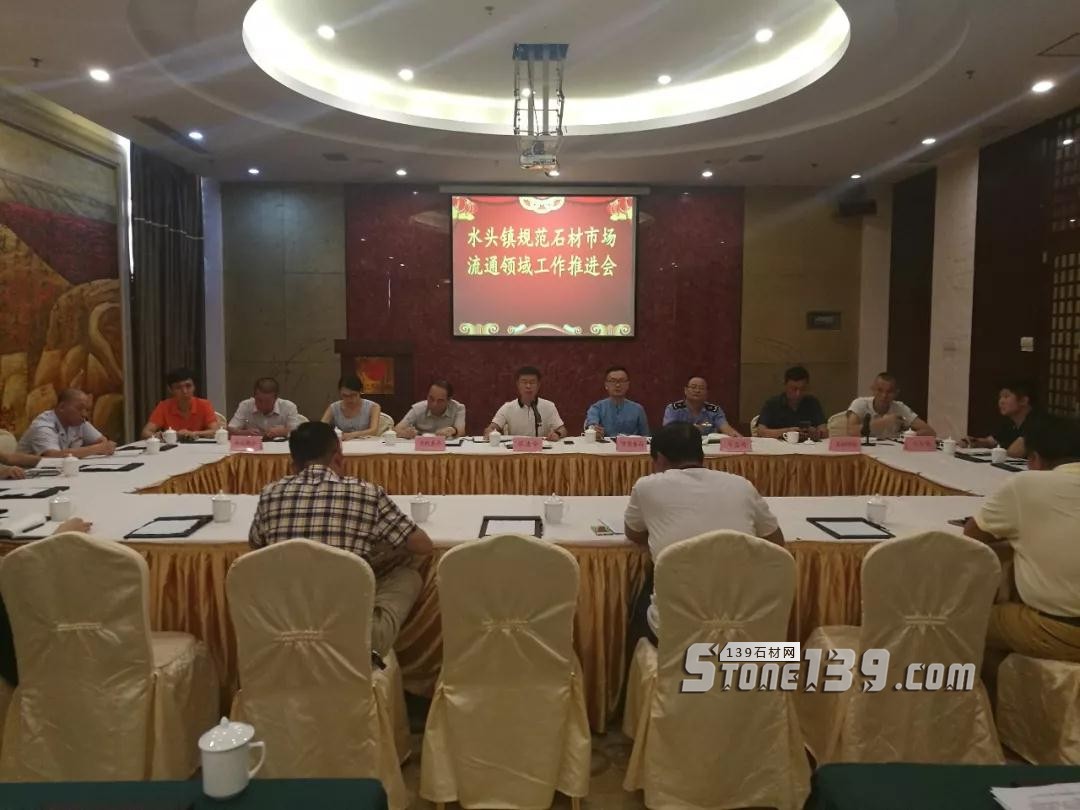 福建南安水头镇规范石材市场流通领域大会现场