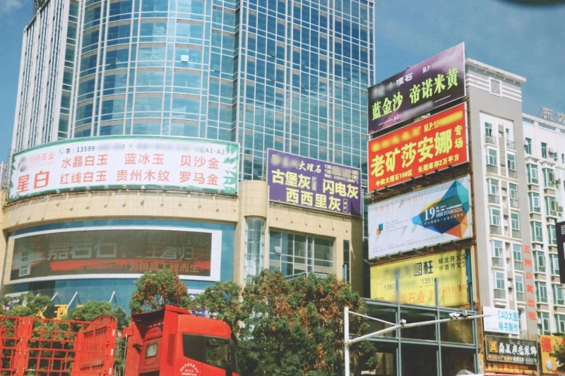 中国石材基地“福建水头”路边违规广告牌整治行动