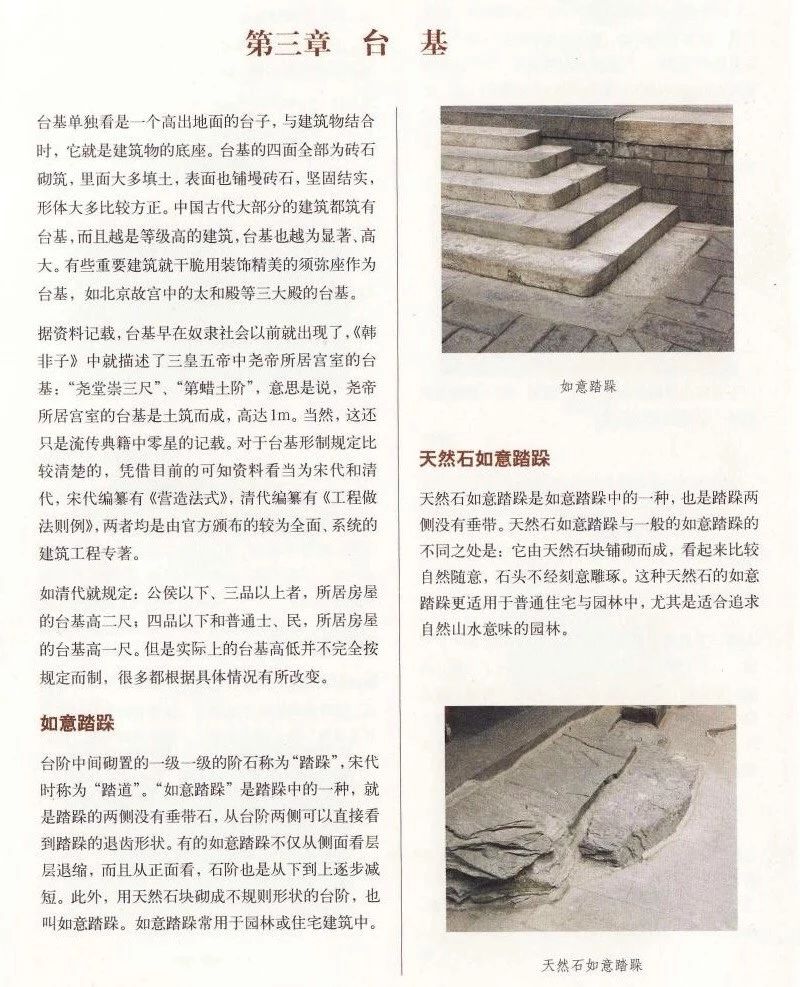中国古代的石台阶知识 原来还有这么多讲究
