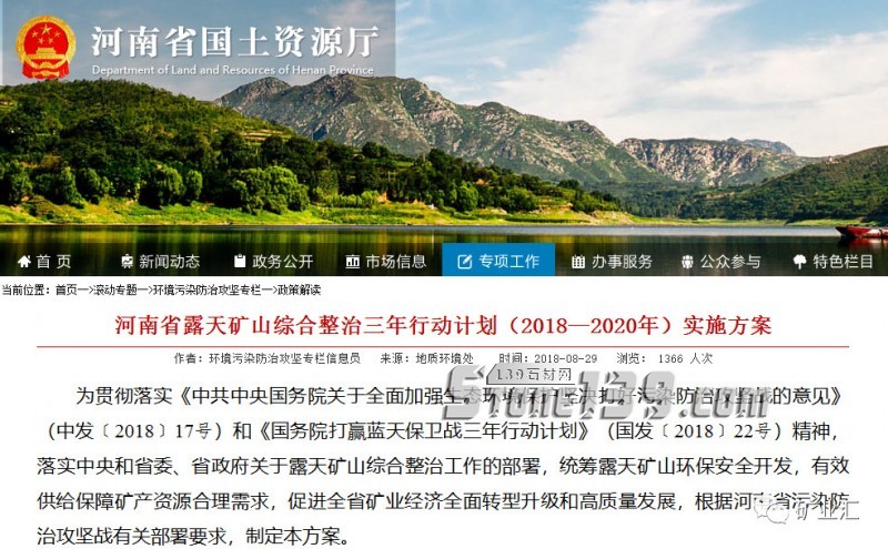 河南省《建筑石料、石材矿绿色矿山建设规范》正式发布实施,附河南(石材)矿山新政