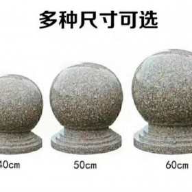 日照花岗岩石球 圆球 挡车球