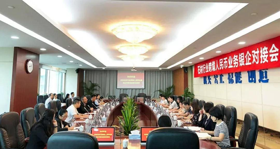 石材行业跨境人民币业务银企对接会在厦召开