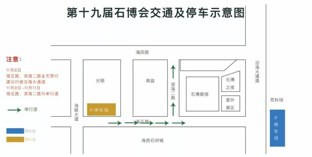 2018水头石材展会交通服务