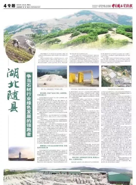随州“打造全国石材样板区“系列报道之一:发展石材得天独厚