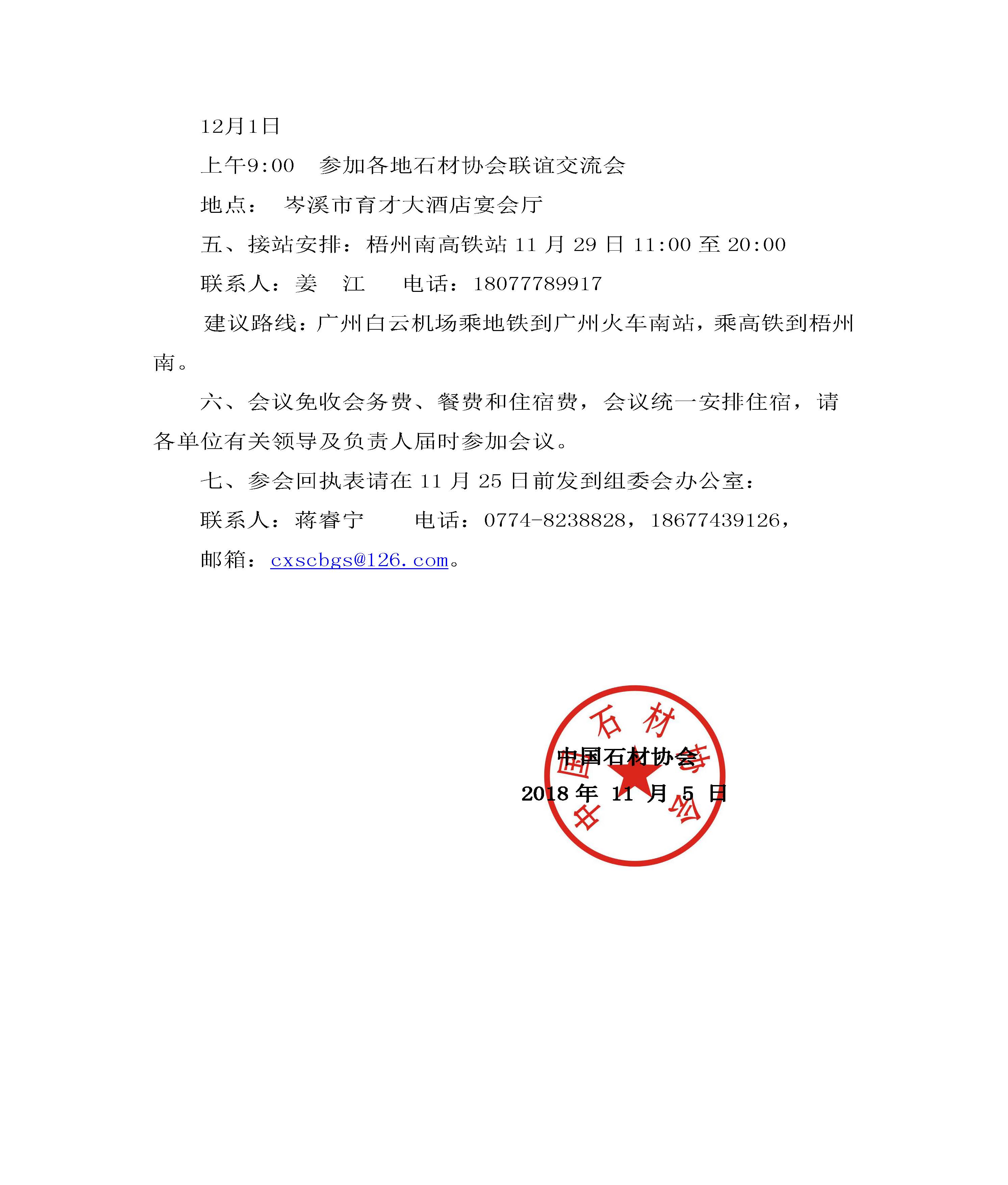 中国石材协会关于举办绿色矿山主题论坛的通知