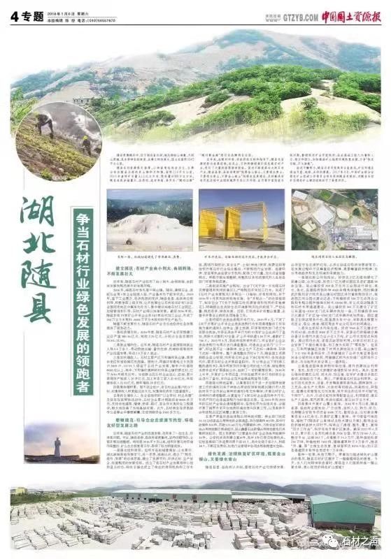 随州”打造全国石材样板区”系列报道之三:石材废水循环利用零排放